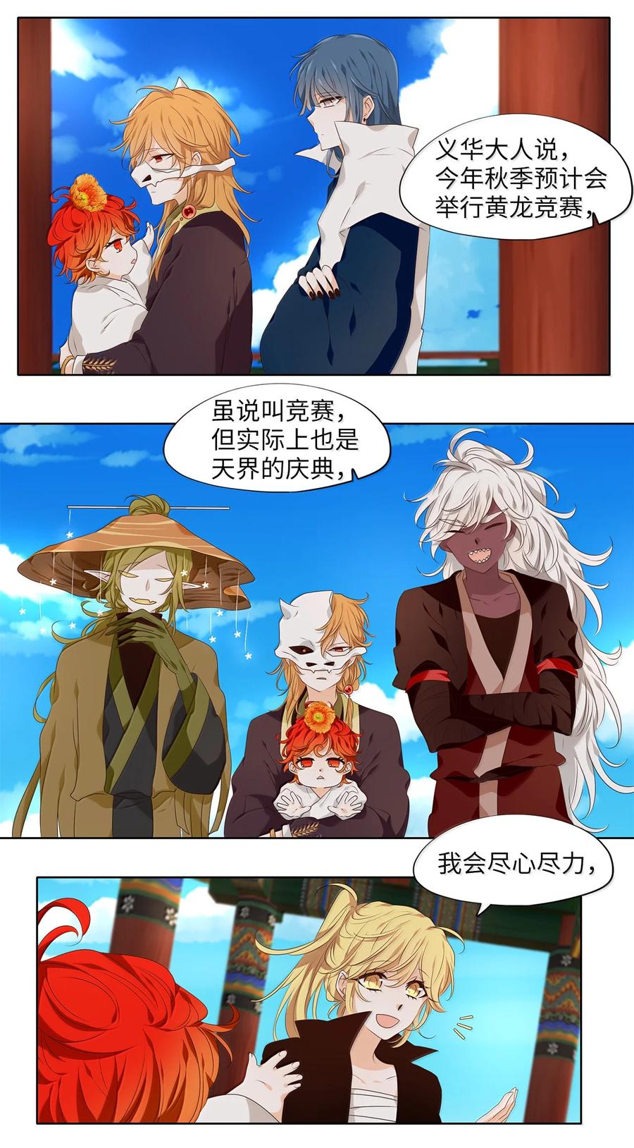 《天地海：我成为了神界的实习生》332 夏路（一） 第9页