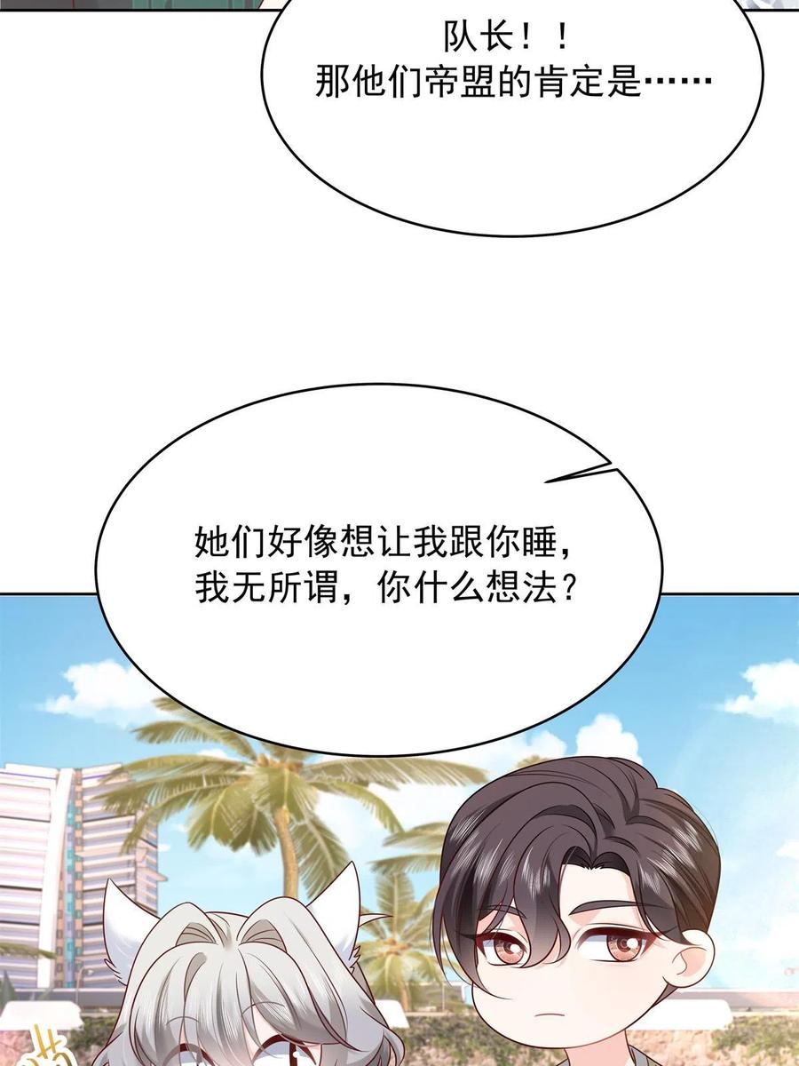 《国民校草是女生》328 大神讨厌女人是因为我？ 第44页