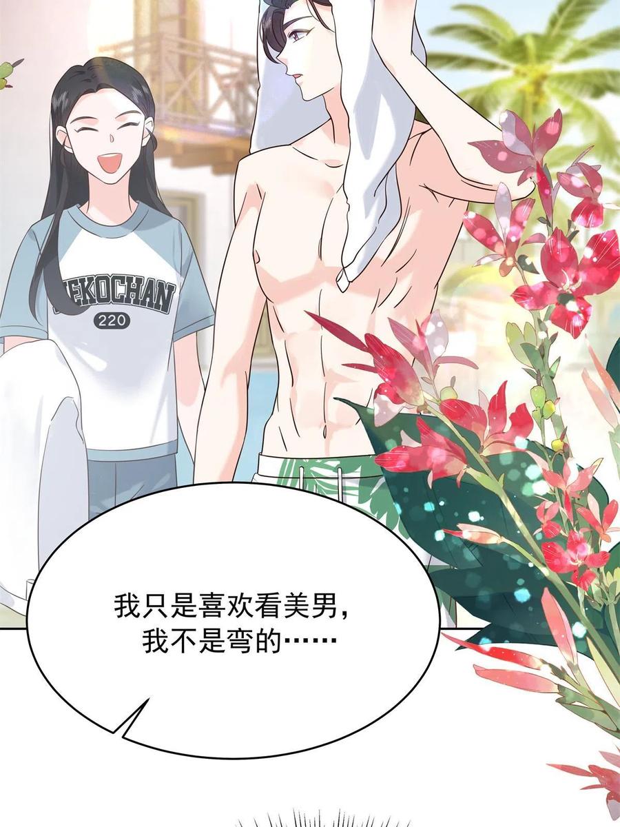 《国民校草是女生》328 大神讨厌女人是因为我？ 第6页