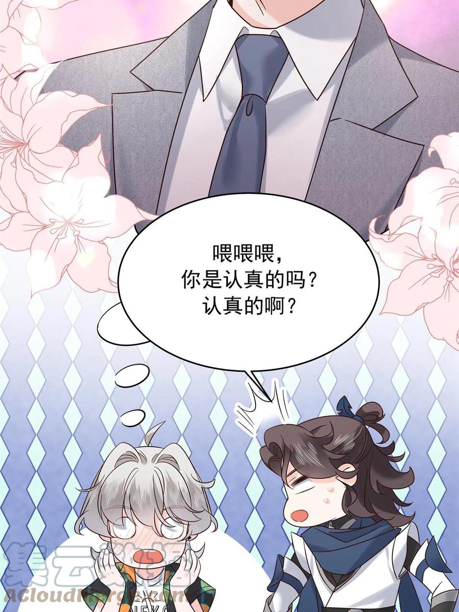 《国民校草是女生》328 大神讨厌女人是因为我？ 第4页