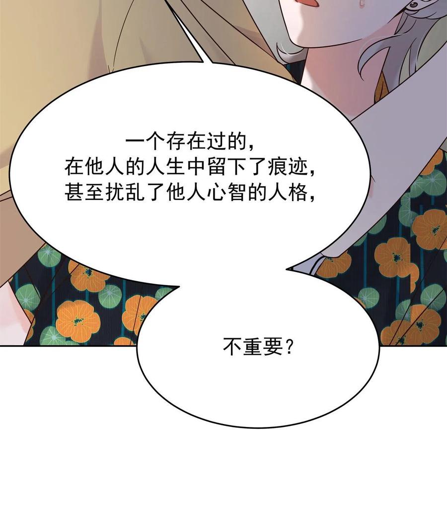 《国民校草是女生》330 你对我，很重要 第60页