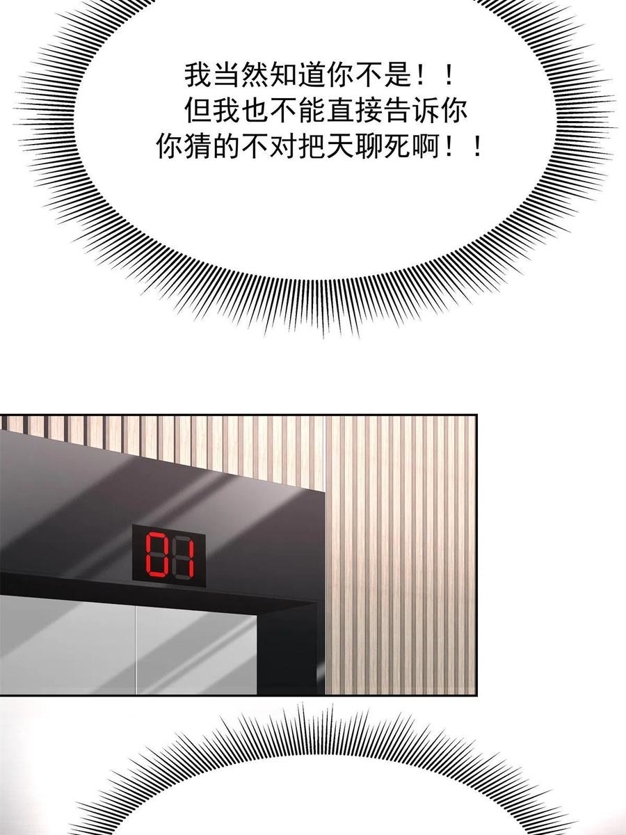 《国民校草是女生》330 你对我，很重要 第45页