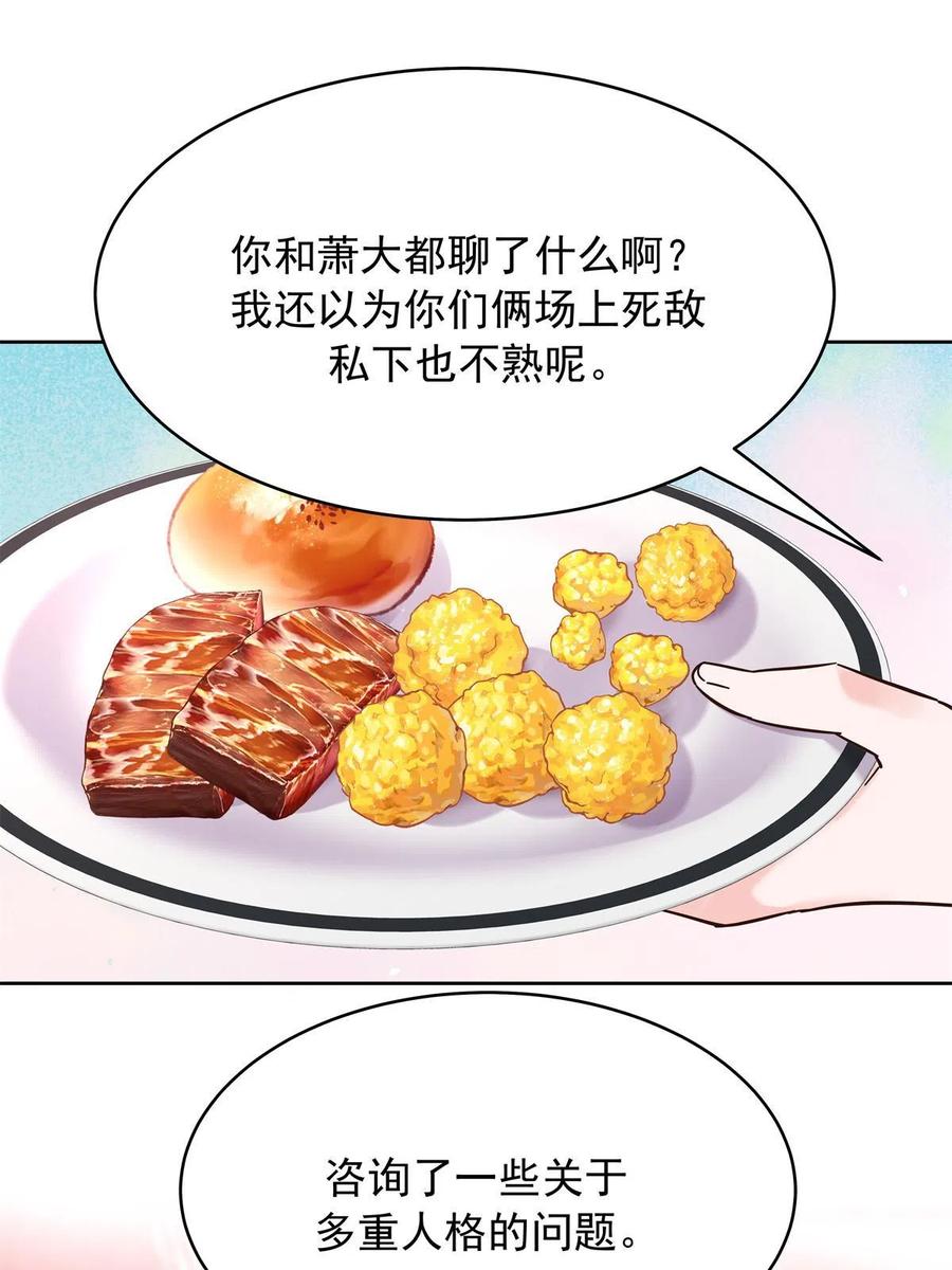 《国民校草是女生》330 你对我，很重要 第36页