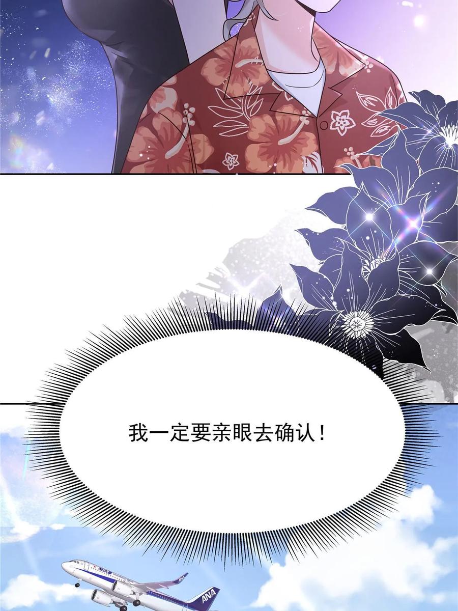 《国民校草是女生》333 苏玫巫甄坏坏联合 第52页
