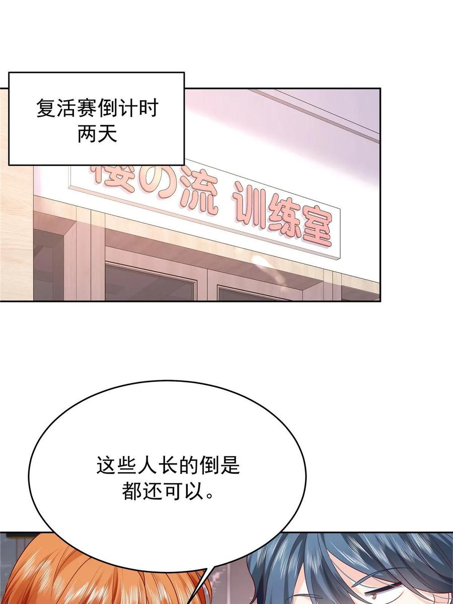 《国民校草是女生》333 苏玫巫甄坏坏联合 第37页