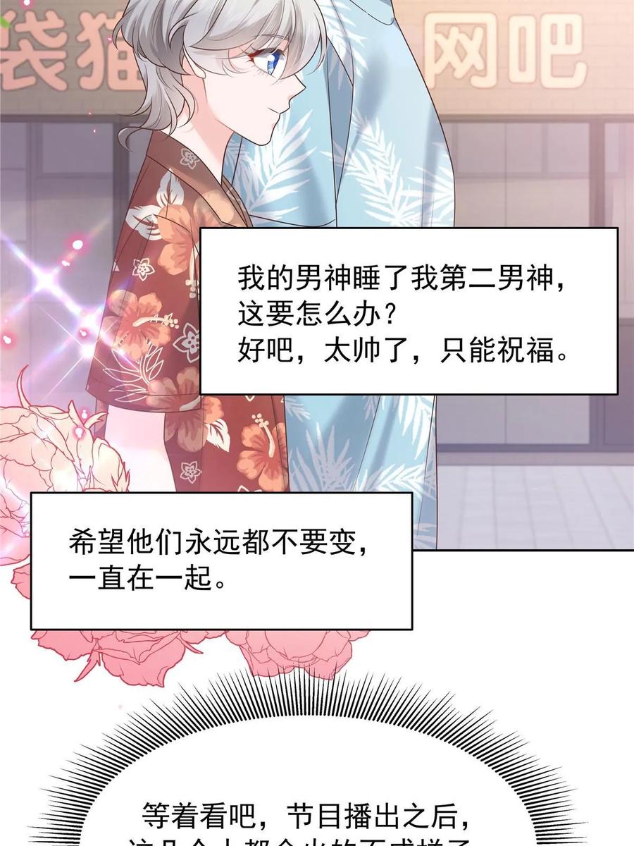 《国民校草是女生》333 苏玫巫甄坏坏联合 第28页