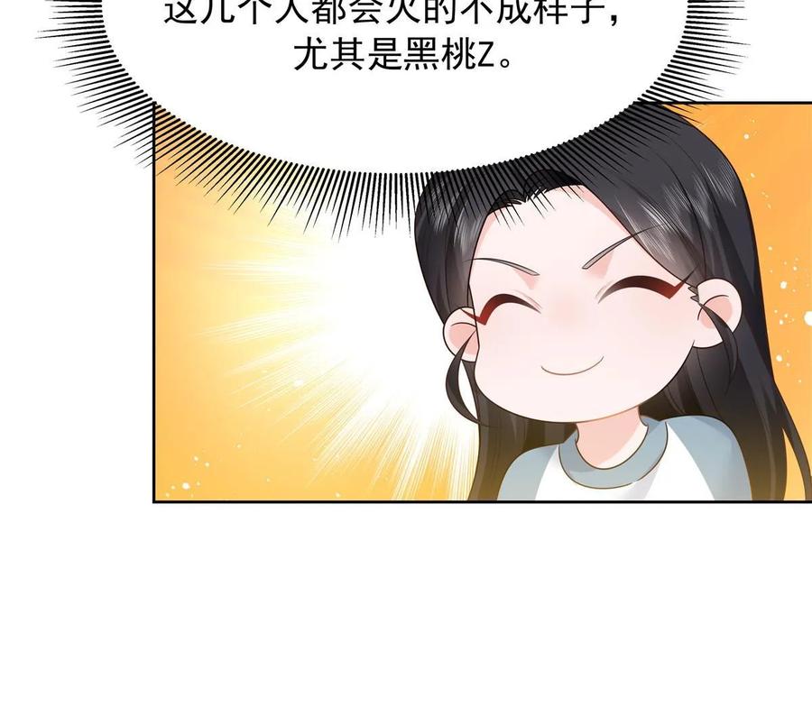 《国民校草是女生》333 苏玫巫甄坏坏联合 第29页
