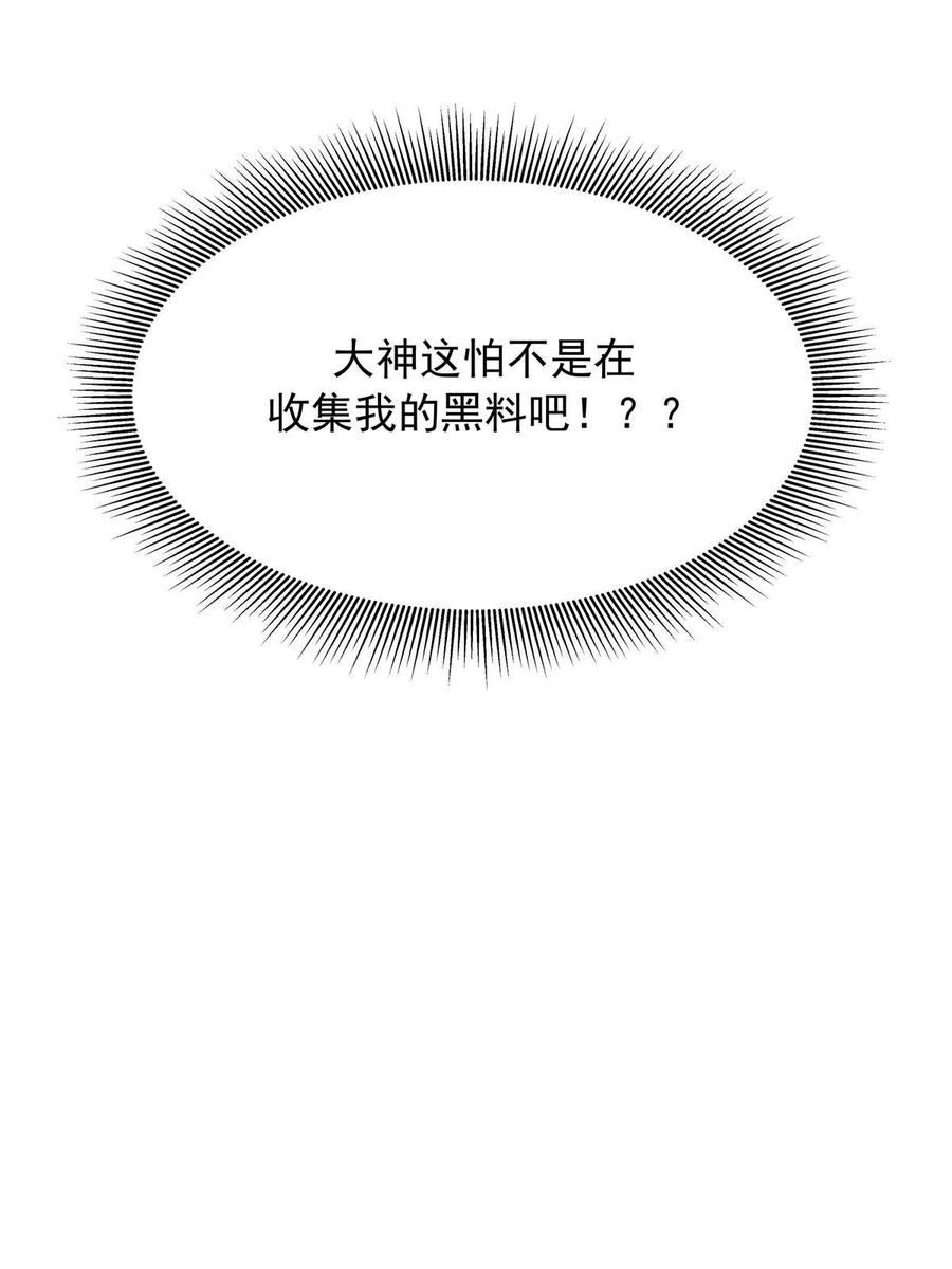 《国民校草是女生》343 我用一年来赔罪 第68页