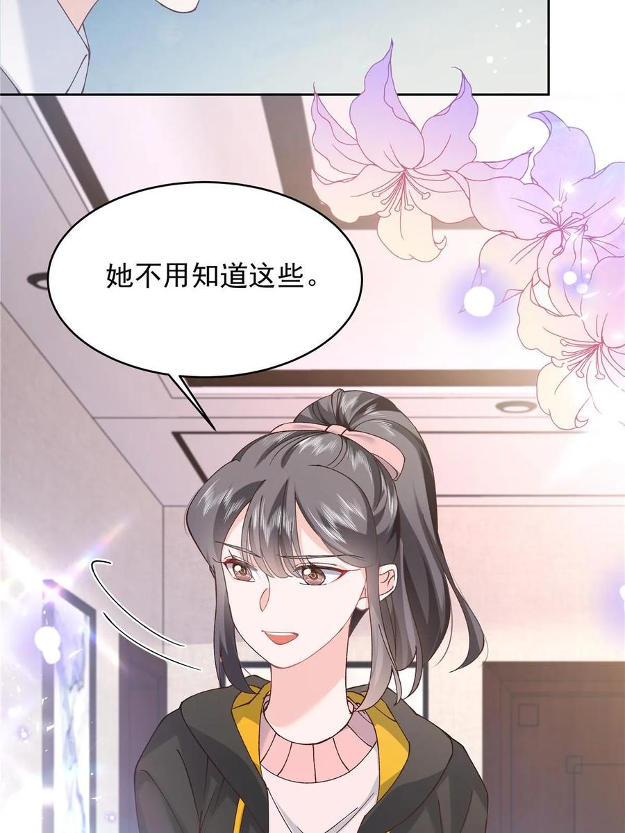 《国民校草是女生》343 我用一年来赔罪 第21页
