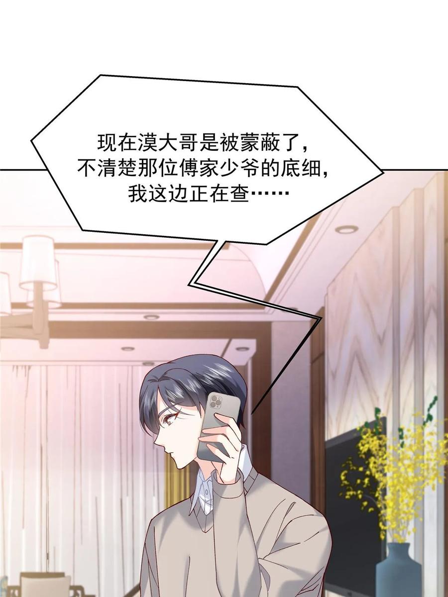 《国民校草是女生》343 我用一年来赔罪 第5页