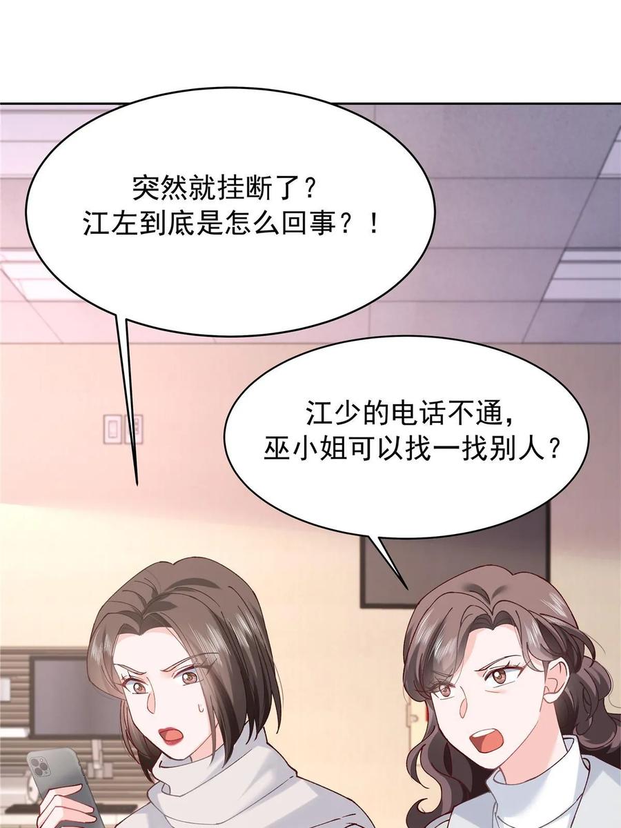 《国民校草是女生》343 我用一年来赔罪 第36页