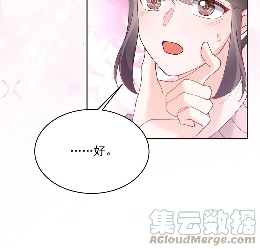 《国民校草是女生》343 我用一年来赔罪 第16页