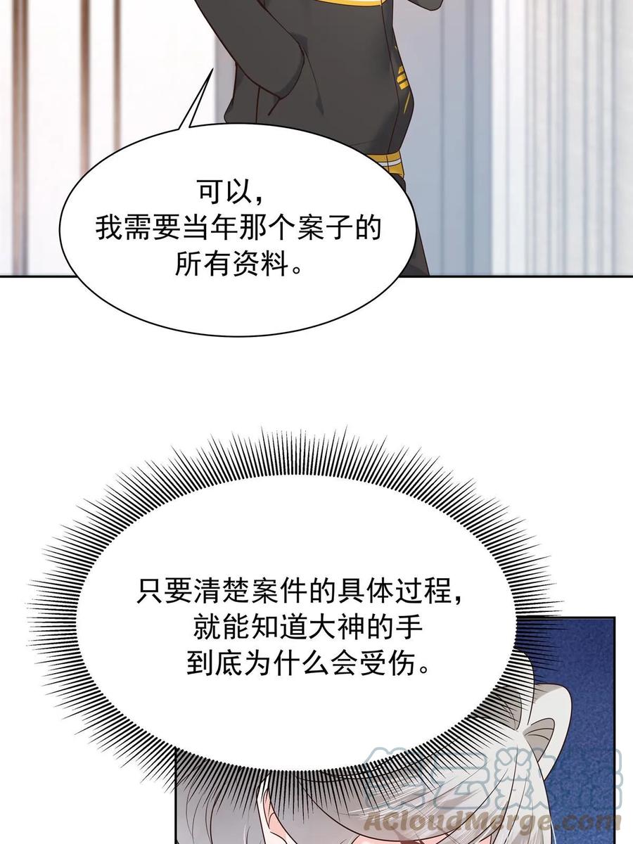 《国民校草是女生》344 解开他的心结 第10页
