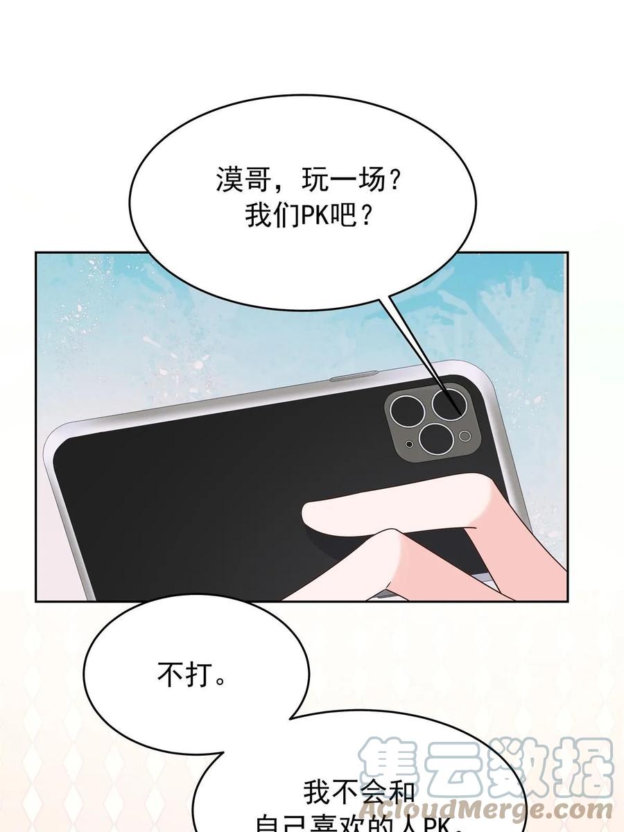 《国民校草是女生》344 解开他的心结 第4页