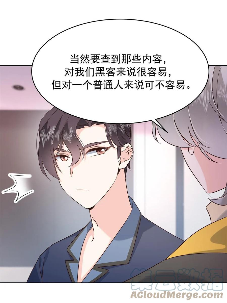 《国民校草是女生》344 解开他的心结 第37页