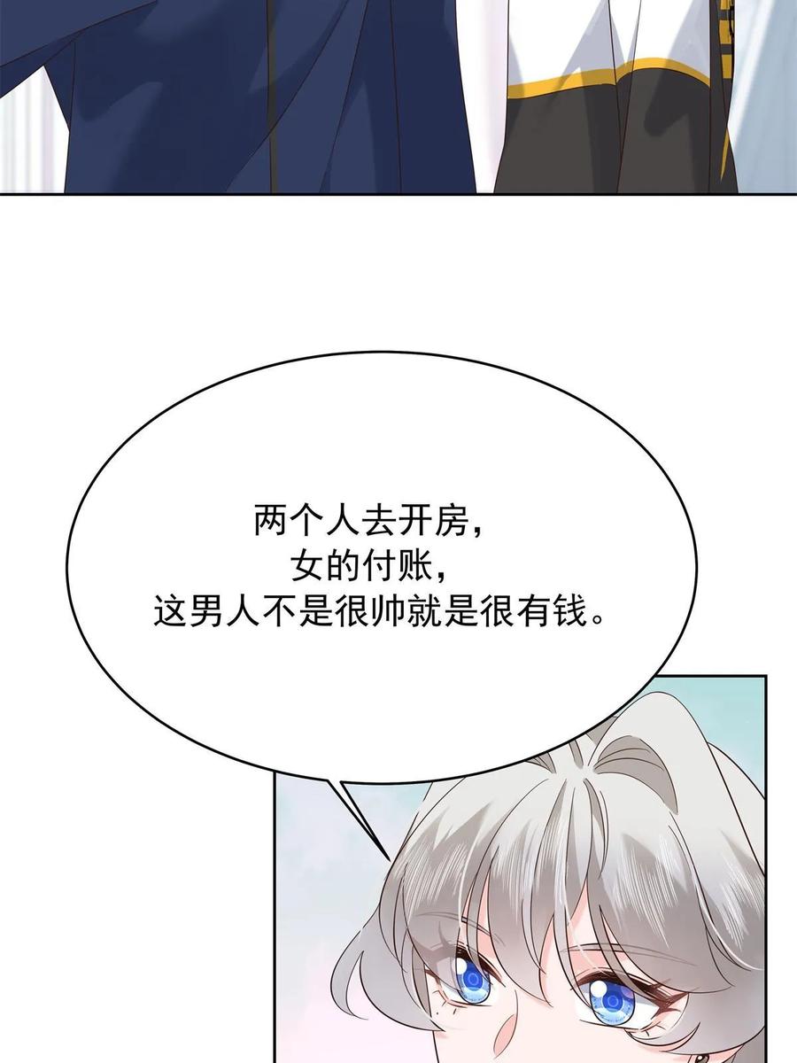 《国民校草是女生》344 解开他的心结 第21页