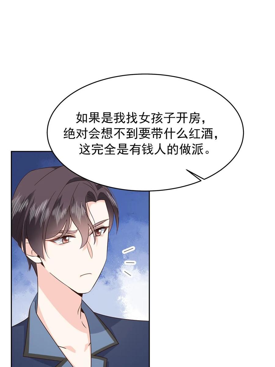 《国民校草是女生》344 解开他的心结 第23页