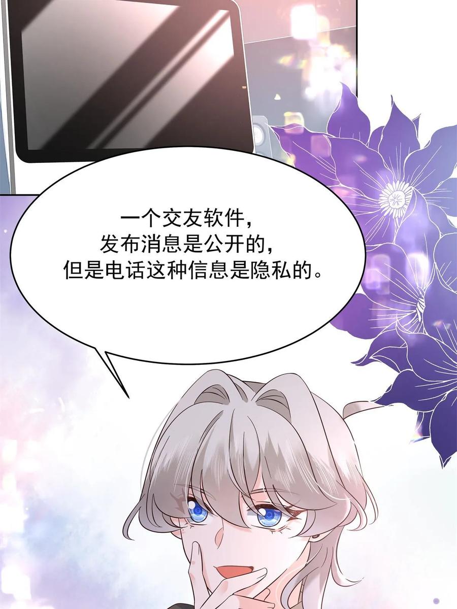 《国民校草是女生》344 解开他的心结 第35页