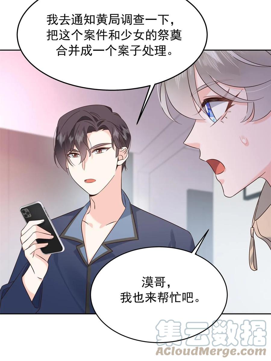 《国民校草是女生》344 解开他的心结 第40页