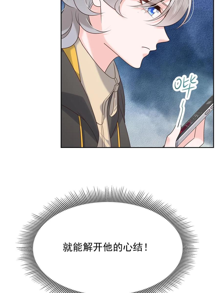 《国民校草是女生》344 解开他的心结 第11页