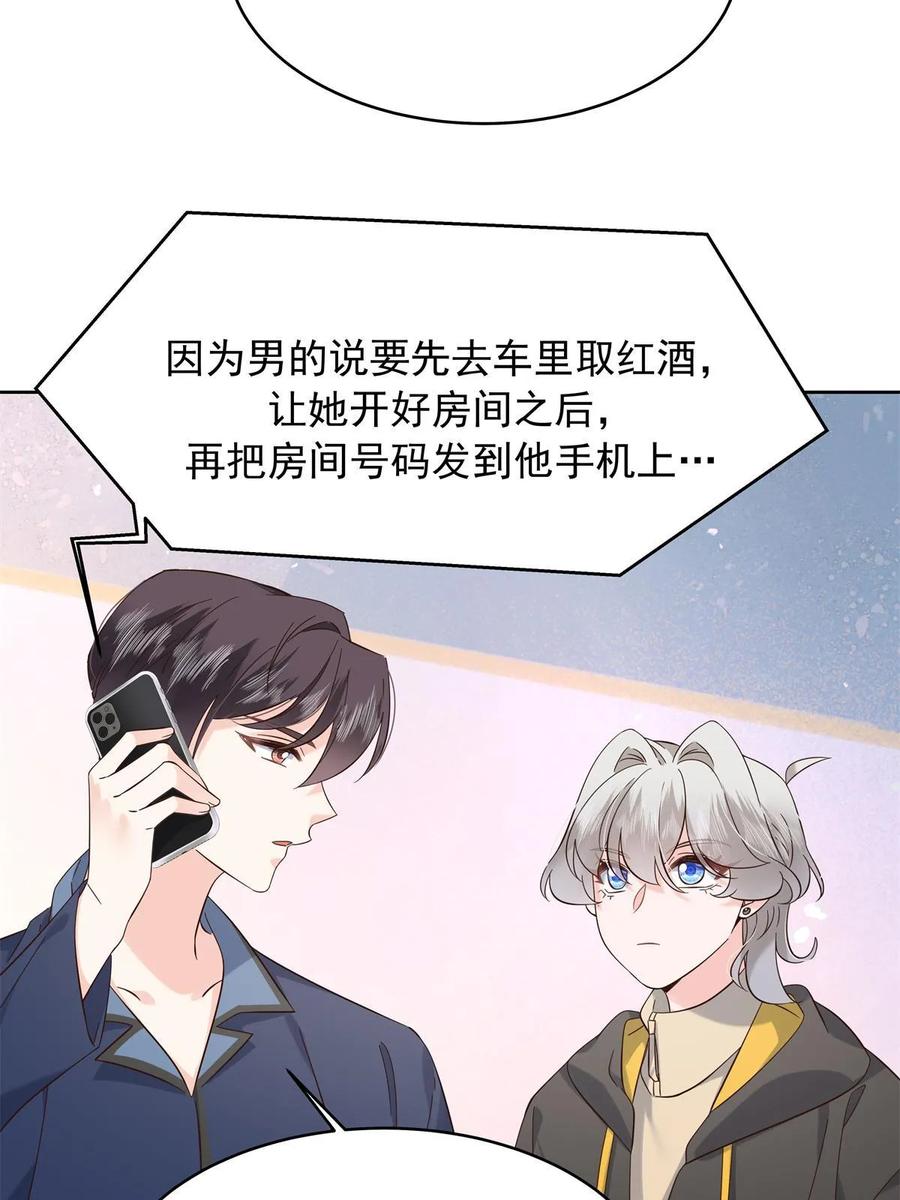 《国民校草是女生》344 解开他的心结 第17页