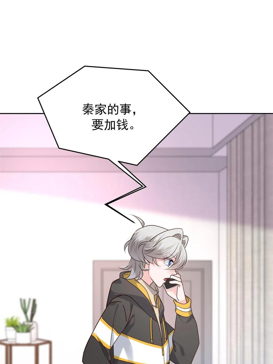 《国民校草是女生》344 解开他的心结 第9页