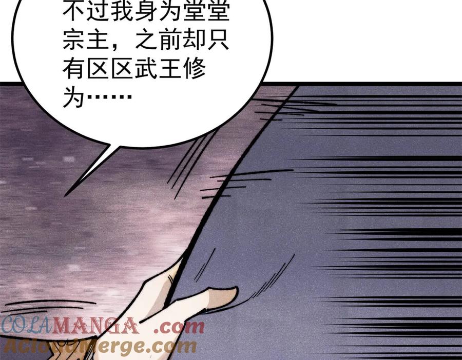 《万古最强宗》347 万古宗最弱时刻 第93页