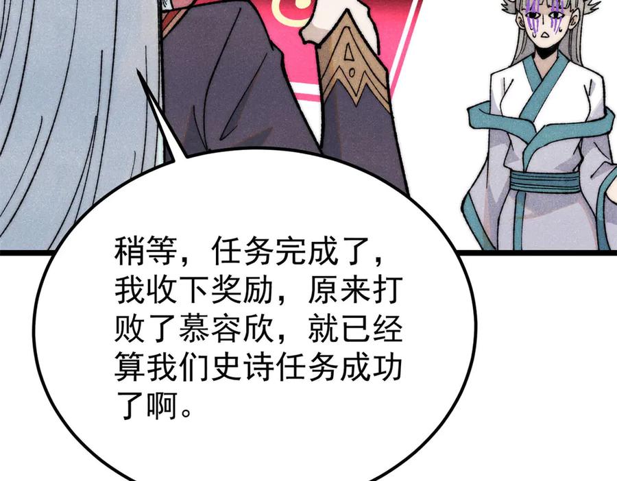 《万古最强宗》347 万古宗最弱时刻 第82页