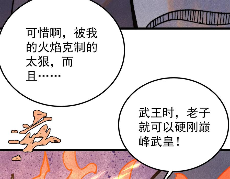 《万古最强宗》347 万古宗最弱时刻 第107页