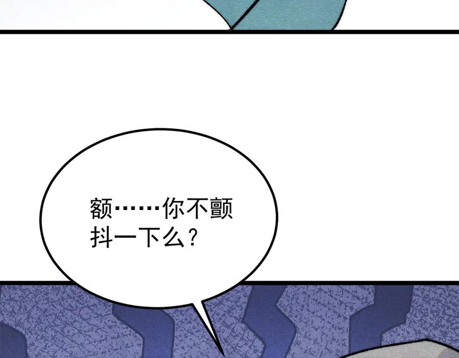 《万古最强宗》347 万古宗最弱时刻 第76页
