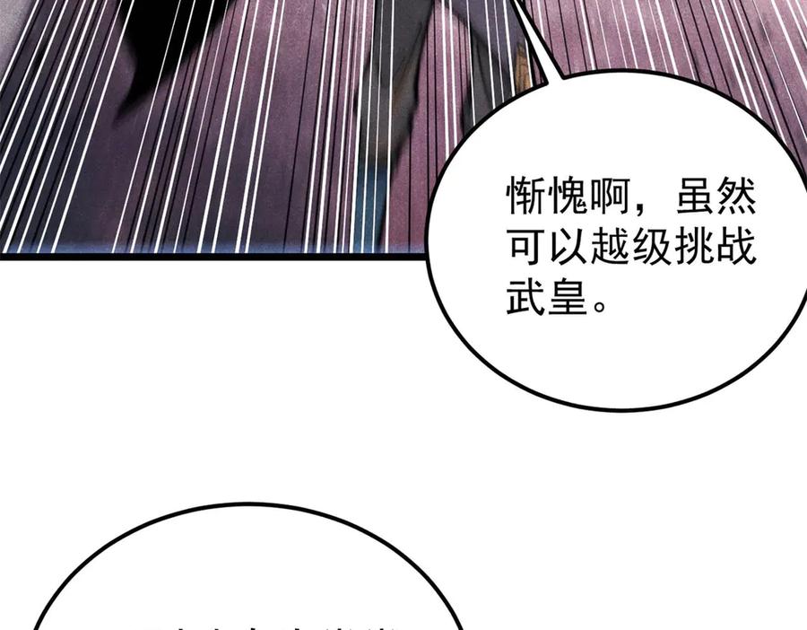 《万古最强宗》347 万古宗最弱时刻 第92页