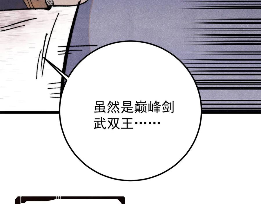 《万古最强宗》347 万古宗最弱时刻 第95页