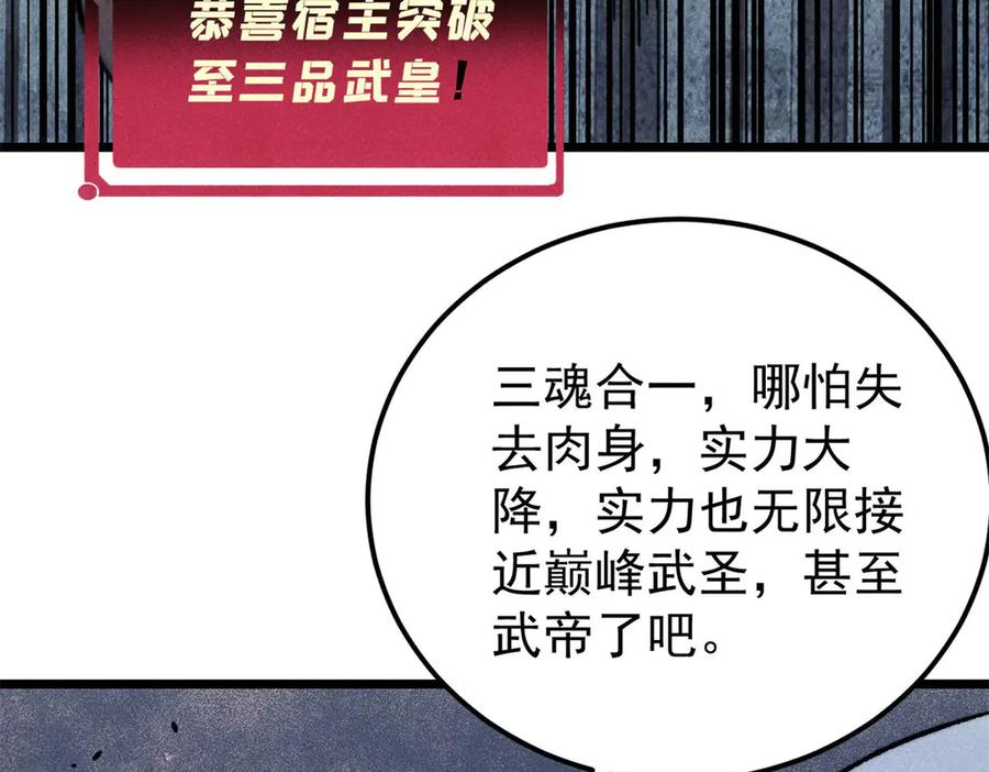《万古最强宗》347 万古宗最弱时刻 第102页