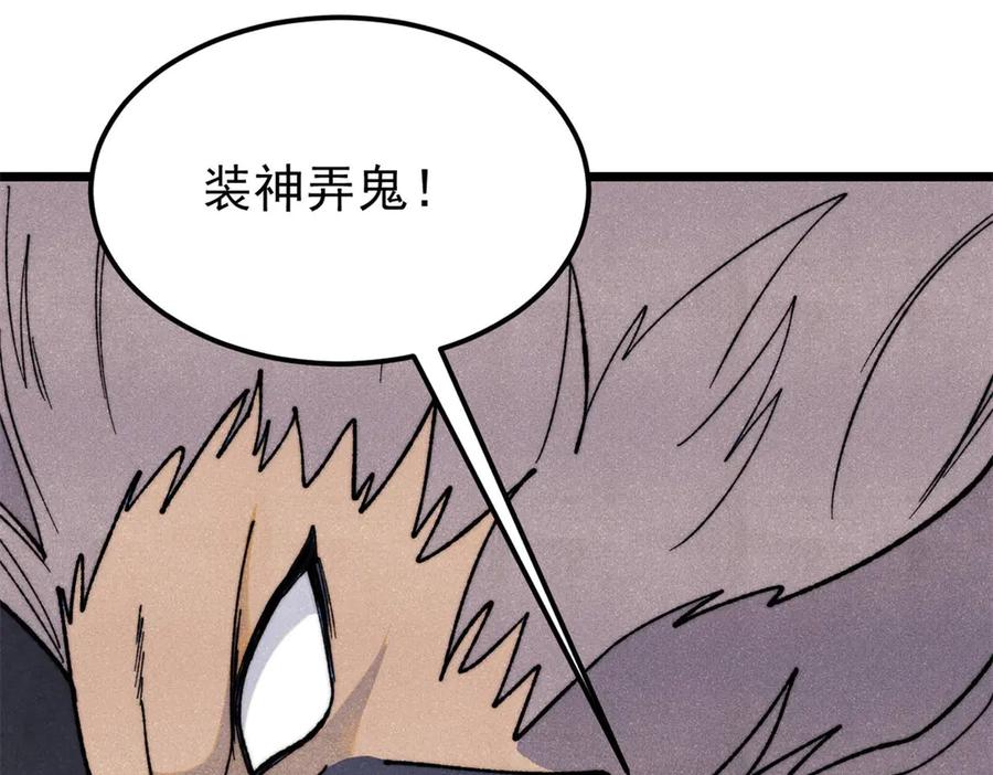《万古最强宗》347 万古宗最弱时刻 第84页
