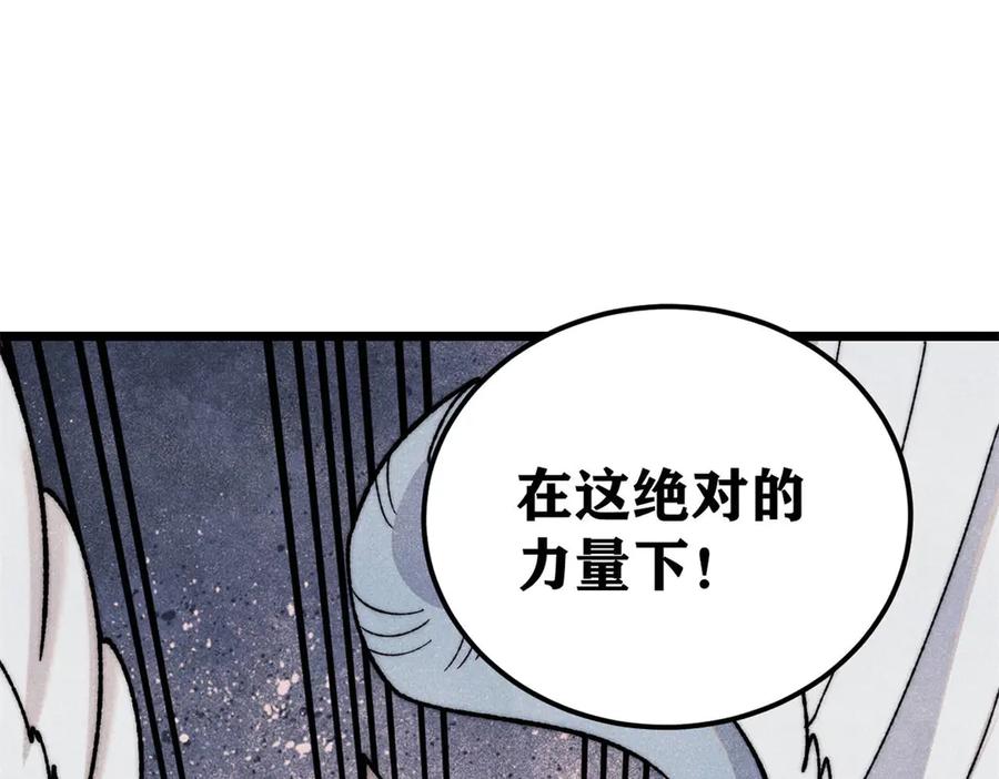 《万古最强宗》347 万古宗最弱时刻 第70页