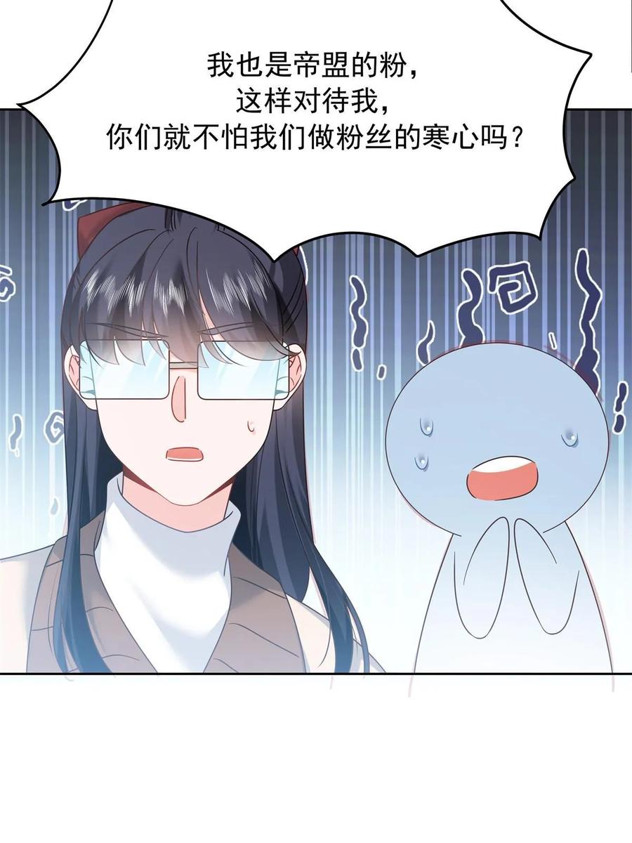 《国民校草是女生》350 马甲，当众戳穿 第29页