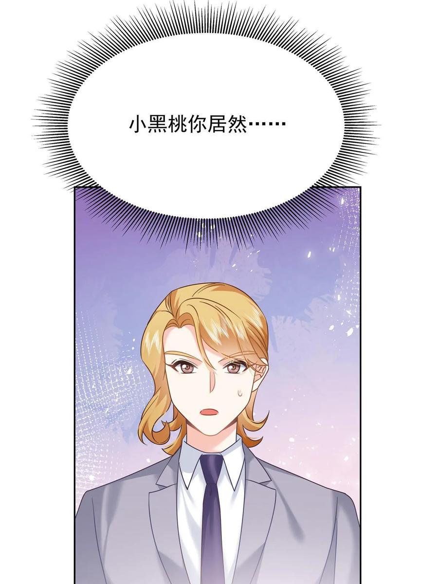 《国民校草是女生》350 马甲，当众戳穿 第48页