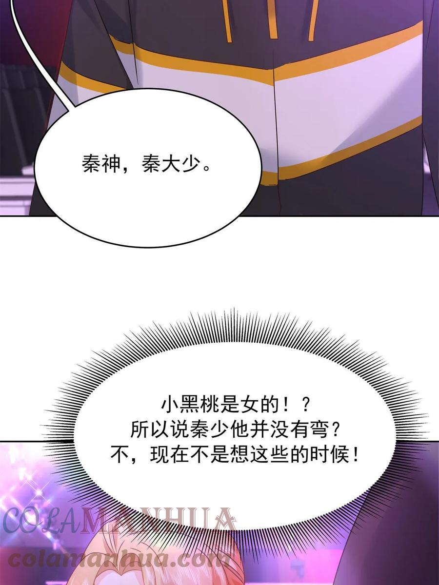 《国民校草是女生》350 马甲，当众戳穿 第25页
