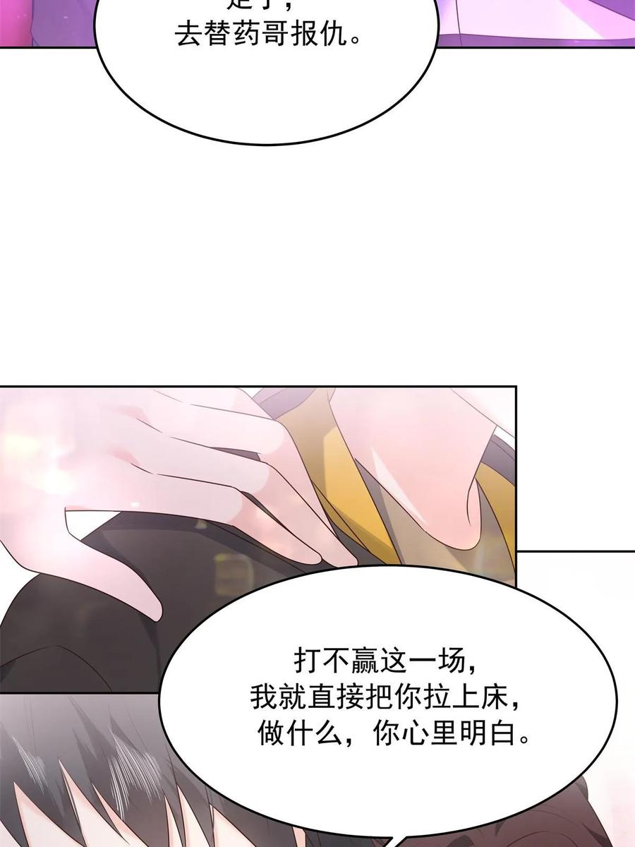 《国民校草是女生》351 众目睽睽，摸我大腿 第57页