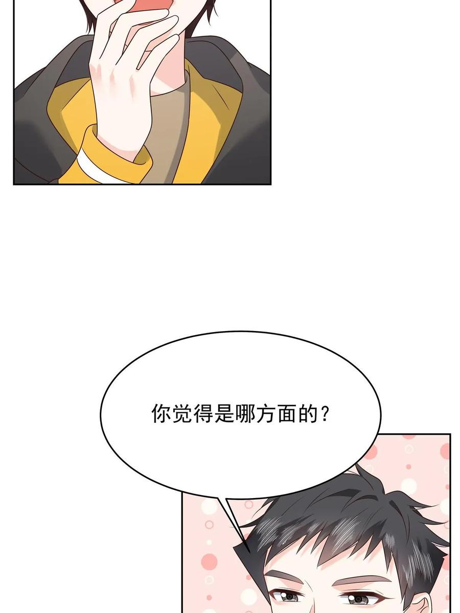 《国民校草是女生》351 众目睽睽，摸我大腿 第50页