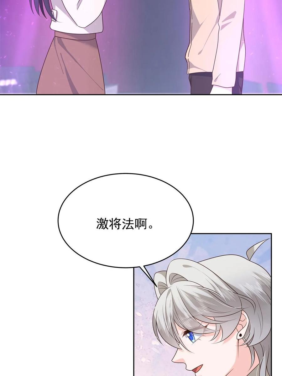 《国民校草是女生》351 众目睽睽，摸我大腿 第11页