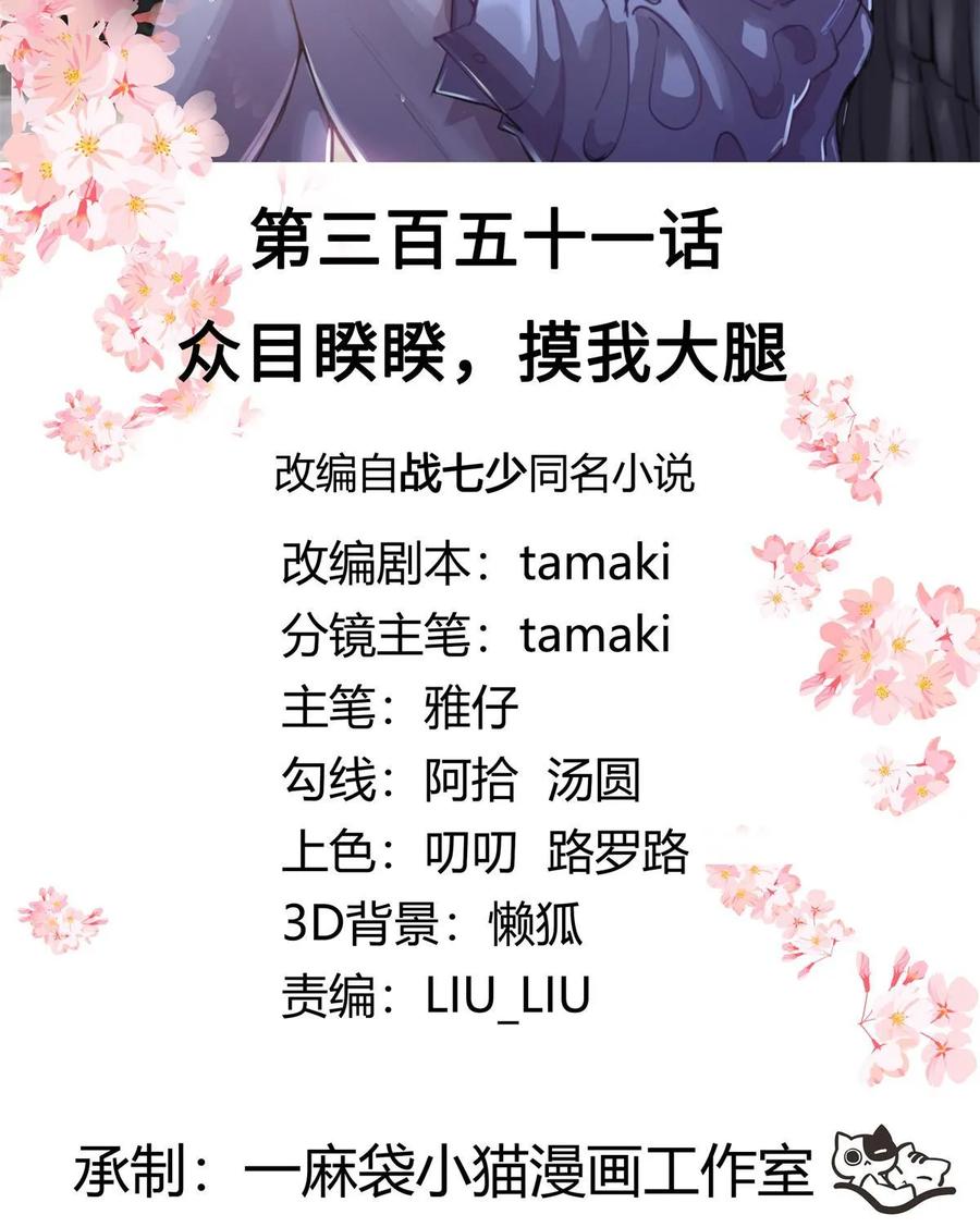 《国民校草是女生》351 众目睽睽，摸我大腿 第2页