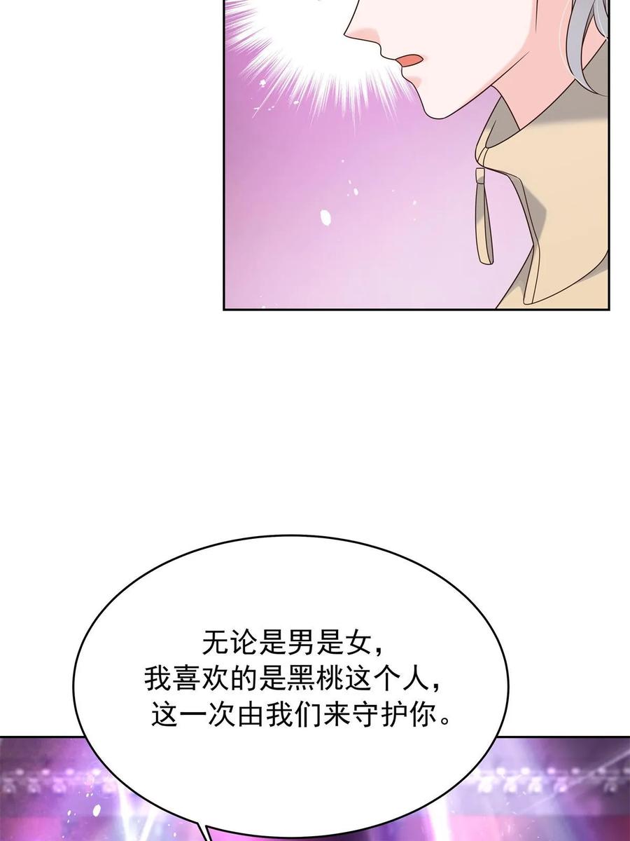 《国民校草是女生》351 众目睽睽，摸我大腿 第8页