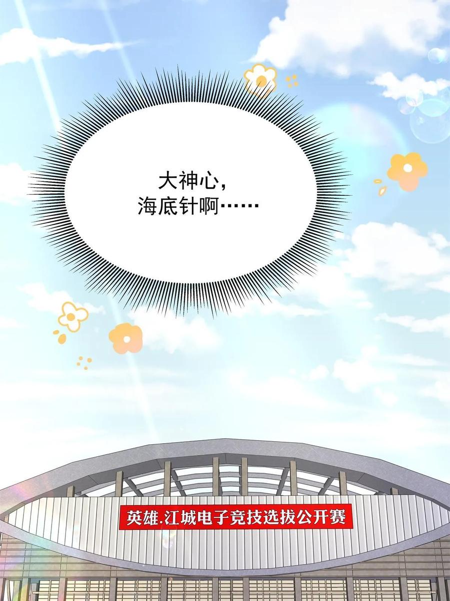 《国民校草是女生》351 众目睽睽，摸我大腿 第21页