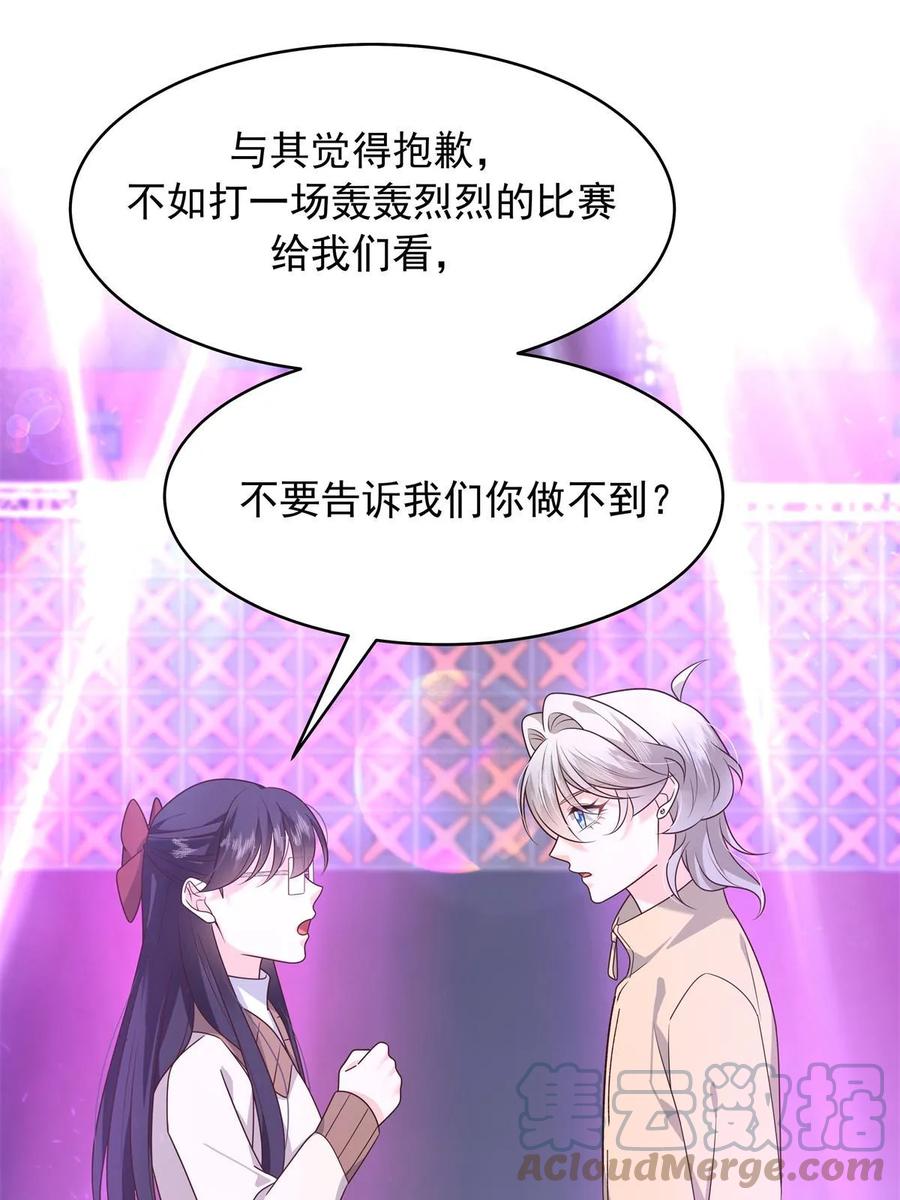 《国民校草是女生》351 众目睽睽，摸我大腿 第10页