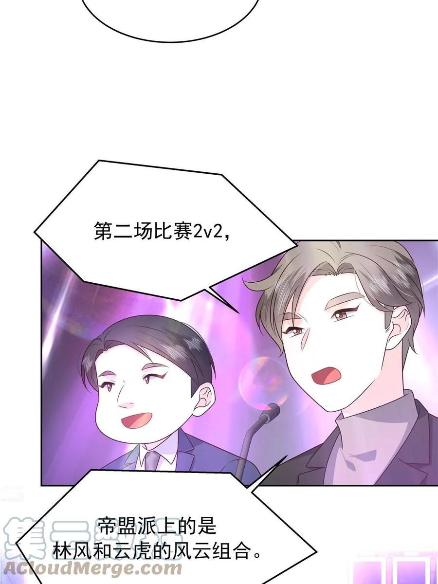 《国民校草是女生》351 众目睽睽，摸我大腿 第55页
