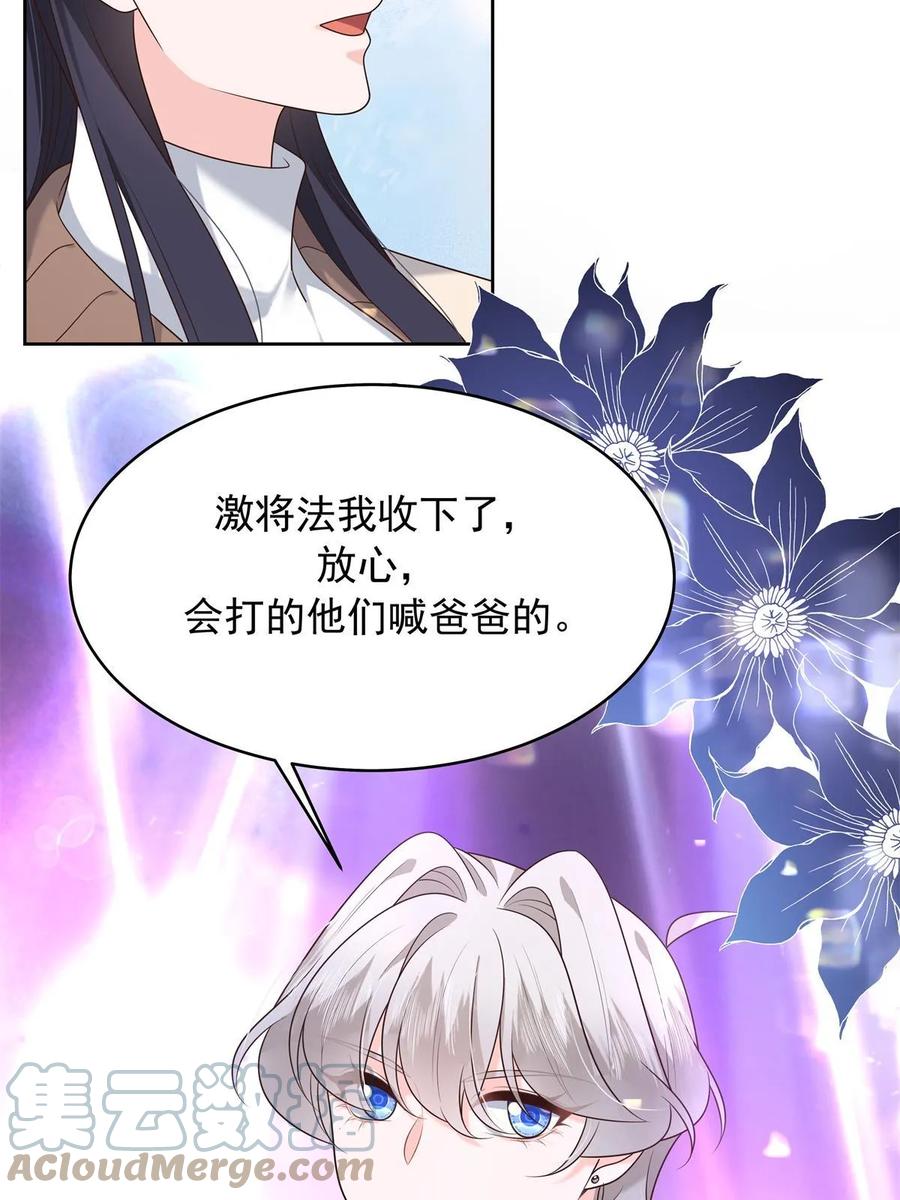 《国民校草是女生》351 众目睽睽，摸我大腿 第13页