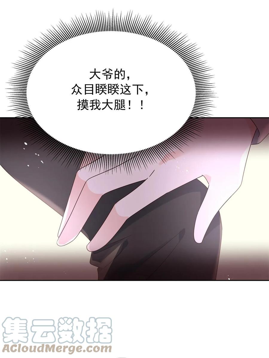 《国民校草是女生》351 众目睽睽，摸我大腿 第52页