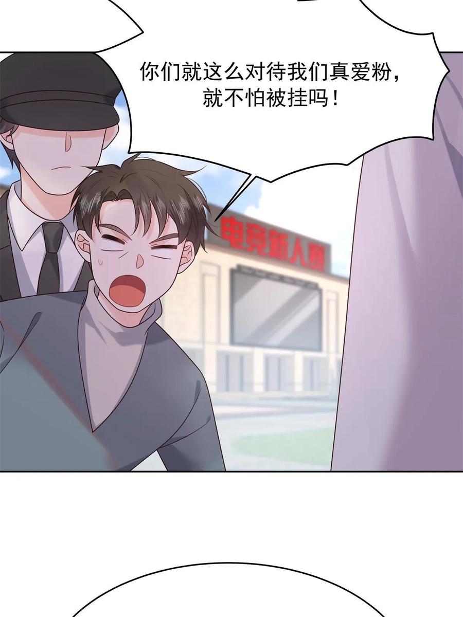 《国民校草是女生》351 众目睽睽，摸我大腿 第32页
