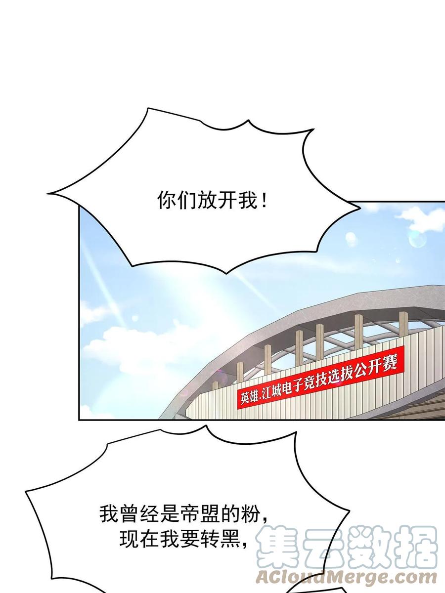 《国民校草是女生》351 众目睽睽，摸我大腿 第31页